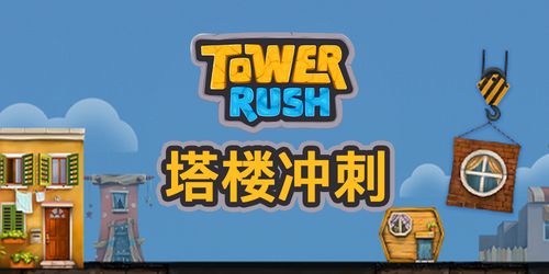 塔樓衝刺-塔樓衝刺打法-塔樓衝刺技巧-塔樓衝刺攻略-老虎機攻略-老虎機技巧-老虎機打法-九特娛樂城-9特娛樂城-9TOP娛樂城